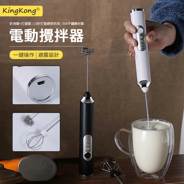 【kingkong】手持自動咖啡打泡器 304不鏽鋼奶泡器(拿鐵 拉花 攪拌器)