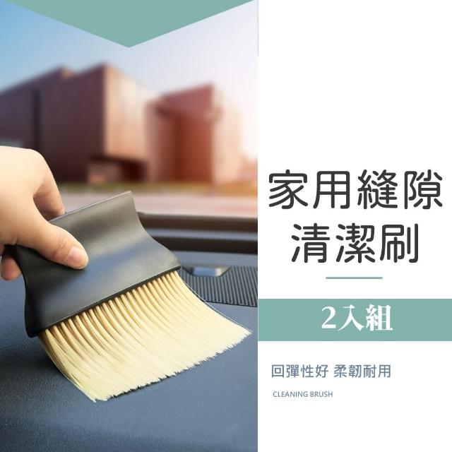 【車載汽車】家用縫隙清潔刷-2入組(手掌刷 灰塵 電腦 鍵盤 冷氣 出風口 除塵刷 汽車)