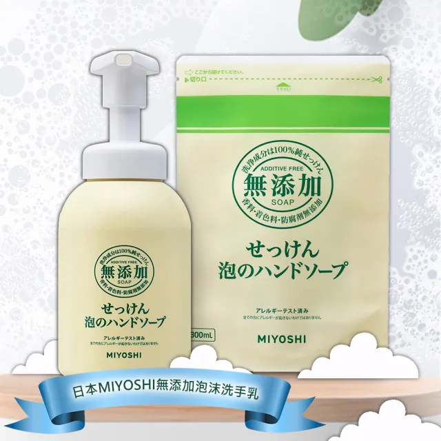 【日本MIYOSHI】無添加 泡沫洗手乳補充包300ml