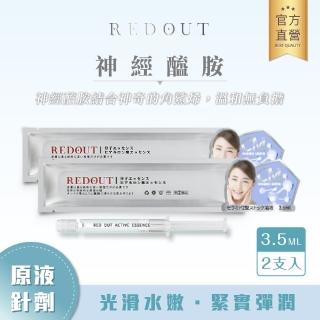 【RED OUT酒糟專科】神經醯胺 原液水光針（3.5ml*2入）(延緩老化、面膜、精華液、保濕、緊實)