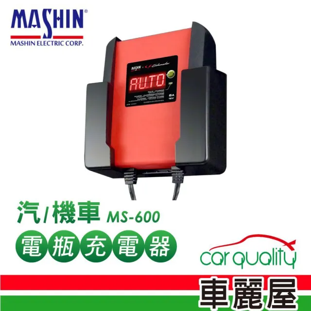 【麻新電子】充電器MASHIN MS-600鉛酸+鋰鐵電瓶(車麗屋)