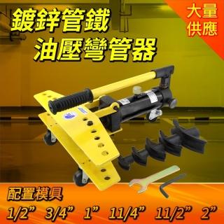 16T 液壓彎管機 彎管加工器 整體式油壓彎管器 彎管工具 油壓折彎機 外徑： Φ22mm~Φ60mm 180-SWG122