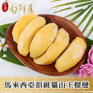 【金澤旬鮮屋】馬來西亞D197貓山王榴槤2盒(400g/盒)