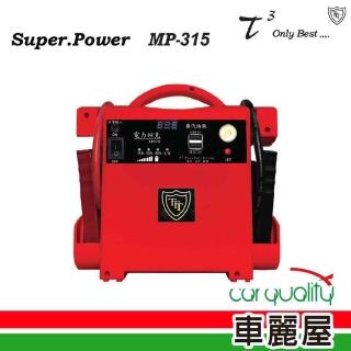 【石兆】電源供應器 石兆 電力坦克 MP315 汽3500CC/柴2500CC 救車電源.車用電源(車麗屋)