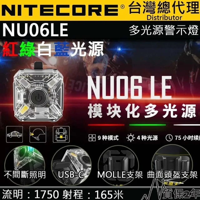 NITECORE 電筒王 NU06LE(多功能信號燈 ARC導軌卡扣 4種光源 高續航 USB-C MOLLE 系統)