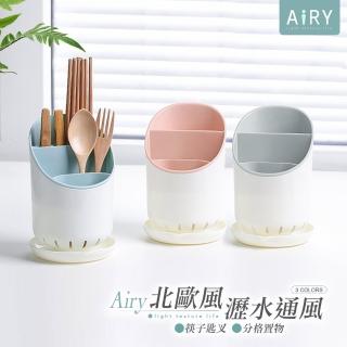 【Airy 輕質系】北歐風筷子瀝水收納架