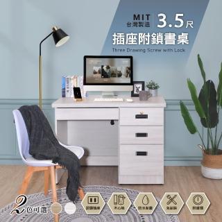 【原森道傢俱職人】木心板3.5尺插座附鎖書桌/電腦桌/辦公桌/臺灣製造(冰島雪松色/自然橡木色)