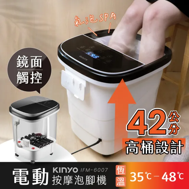 【KINYO】電動按摩高桶恆溫足浴機 泡腳機 按摩 氣泡SPA 觸控(IFM-6007)