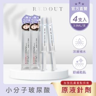 【RED OUT酒糟專科】小分子玻尿酸 原液水光針（3.5ml*4入）(保濕、精華液、面膜、玻尿酸)