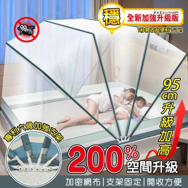 折疊蚊帳