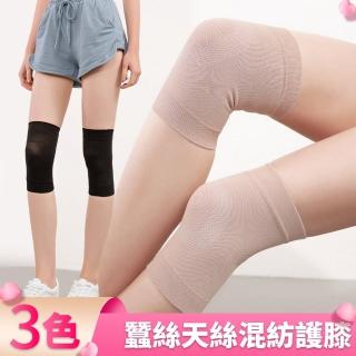 【I.Dear】真絲天絲混紡四季空調保暖薄款護膝關節腿套(3色2款/桑蠶絲/護膝蓋/萊賽爾)