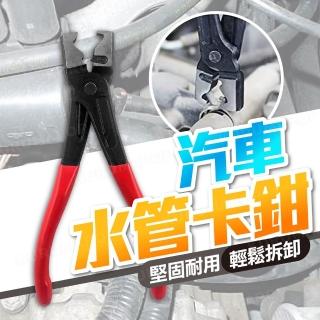 【kurumapop】汽車水管卡鉗 多款可選(管束鉗 水管鉗 管子剪刀 剪管刀)