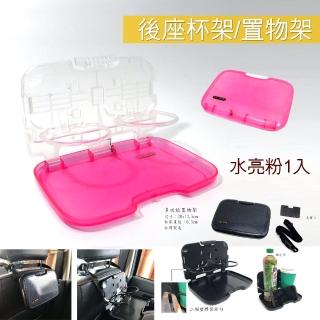 【IDFR】特製粉 車座椅置物杯架 椅背吊掛杯架 餐盒架 置物盤(車用杯架 餐杯架 收納餐盒 餐盤)