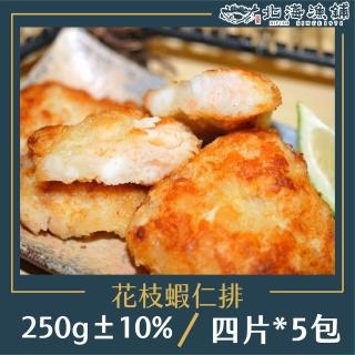 【北海漁鋪】手工花枝蝦仁排230g±10%/包*5包