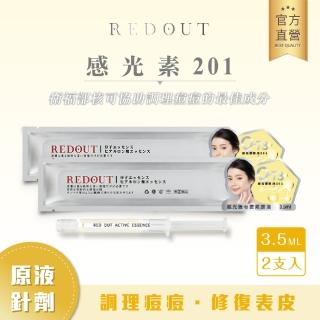 【RED OUT酒糟專科】感光素201 原液水光針（3.5ml*2入）(醫美後修護、毛孔、面膜、痘痘)