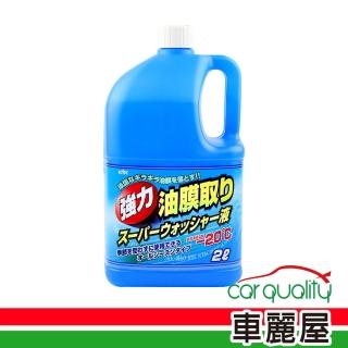 【KYK 古河】雨刷精 油膜去除強力清潔 2L 17-026(車麗屋)