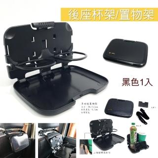 【IDFR】質感黑 車座椅置物杯架 椅背吊掛杯架 餐盒架 置物盤(車用杯架 餐杯架 收納餐盒 餐盤)