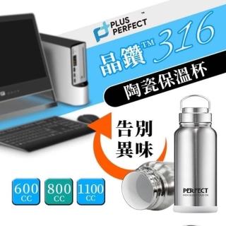 【PERFECT理想牌】極致316不鏽鋼陶瓷保溫杯-600ML(台灣製造)(保溫瓶)