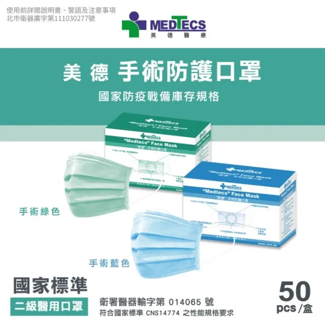 週期購【MEDTECS 美德醫療】手術防護口罩10盒組(50入/盒 藍綠任選 #手術級口罩 #醫用口罩)