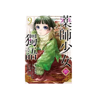 藥師少女的獨語 9