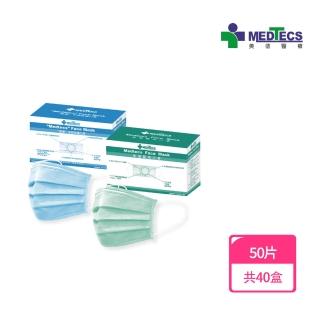 週期購【MEDTECS 美德醫療】手術防護口罩40盒組 (50入/盒 藍綠任選 #手術級口罩 #醫用口罩)