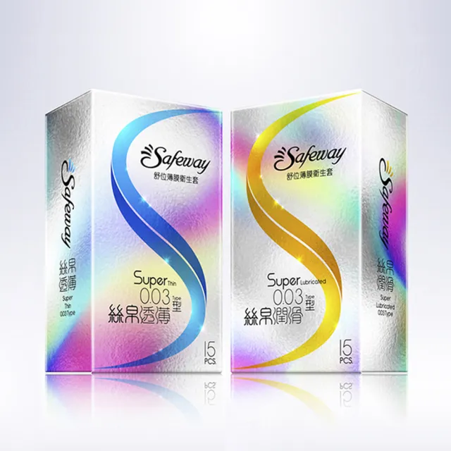 【safeway 數位】薄膜絲帛透薄0.03 保險套15入/3盒(共45入 情趣職人 衛生套)