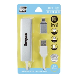 【優質二入】3合1 網卡+USB3.0鋁合金集線器(支援OTG功能)