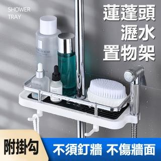【COLACO】多功能蓮蓬頭滑桿瀝水收納架置物架
