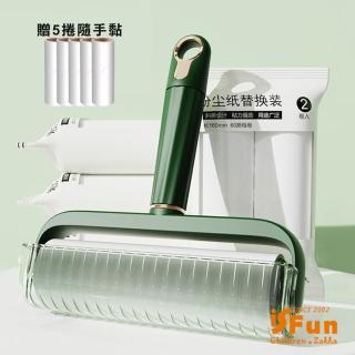 【iSFun】輕奢滾輪附透明蓋加長除塵隨手黏(贈5捲隨手黏)