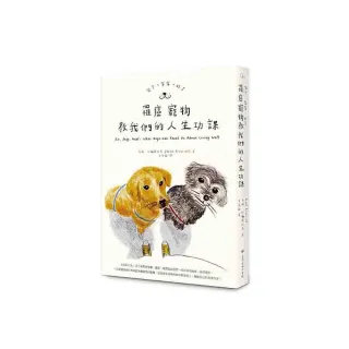 坐下、等等、好了：罹癌寵物教我們的人生功課