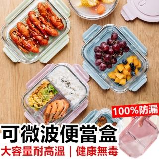 【Life365】大款 便當盒 玻璃便當盒 微波便當盒 分隔便當盒 玻璃保鮮餐盒 耐熱便當盒(微波玻璃便當盒)