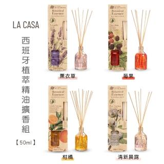 【LA CASA】西班牙植萃精油擴香組 50ml(代理商公司貨)