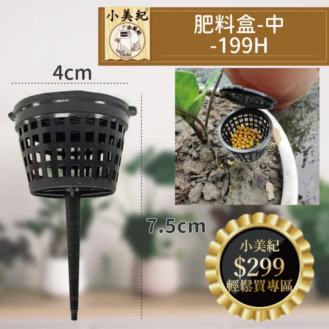 【小美紀】肥料盒-中-199H(速效肥 顆料肥 緩速肥 盆栽  成長肥 開花肥 觀葉肥便利肥 肥料)