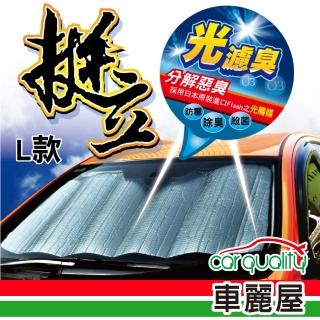 【Carlife】挺立雙層氣泡遮陽板 - L 78*140cm(車麗屋)