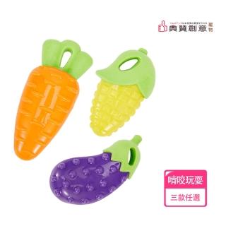 【典贊創意】繽紛蔬菜磨牙發聲玩具(狗狗玩具 磨牙玩具 耐咬 潔牙 保健 解悶 樂趣 寵物玩具)