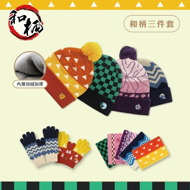 【瑟夫貝爾】母親節禮物 和柄系列兒童保暖3件套組 針織 毛帽 手套 圍脖(新年禮物 新春禮 送禮 禮品)
