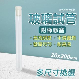【玻璃工場】平口試管44ml 20x200mm 10入組 實驗瓶 玻璃罐塞瓶 B-GTP20200(透明瓶子 小玻璃瓶 調酒試管)