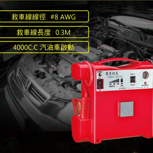 【電力坦克】藍色 12V 400A 雙USB 照明功能 汽車救援電池 緊急啟動電源 4000C.C以下汽油車啟動(車麗屋)