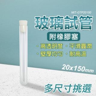 【玻璃工場】軟木塞平口試管35ml 20x150mm 10入組 玻璃藥罐 容器瓶 B-GTP20150(小玻璃罐 乾燥花試管)