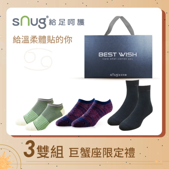 sNug 給足呵護 3雙組巨蟹座獨家清新襪禮盒(生日禮/日常短襪/頂級無痕萊卡/保養級精品襪/台灣金選獎)