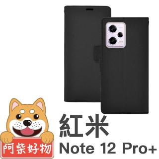 【阿柴好物】紅米Note 12 Pro+ 5G 布紋仿牛皮前扣磁吸撞色皮套