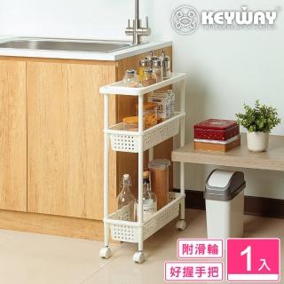【KEYWAY 聯府】維拉特隙縫三層架 附輪(收納架 置物架 MIT臺灣製造)