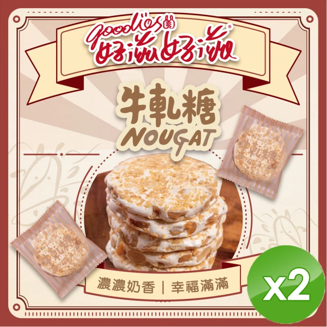 【好滋好滋】幸福牛軋糖x2盒(10包/盒)