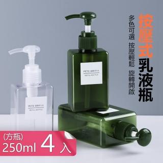 【茉家】居家沐浴洗髮乳分裝瓶(方瓶250ml四入)