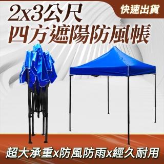 2*3M 遮陽篷 伸縮式雨棚 戶外帳篷 四方帳 遮陽防風帳 天幕帳 活動帳篷 釣魚帳 停車棚 園藝帳 180-ST2X3