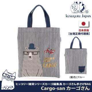 【Kusuguru Japan】日本眼鏡貓 手提包 Cargo-san系列條紋造型萬用手提雜誌包