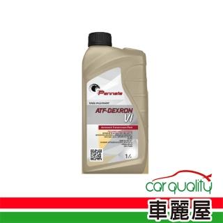 【Pennate賓德】變速箱油 賓德VI DEXRON VI 1L(車麗屋)