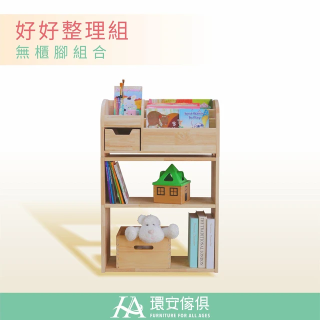 【環安傢俱】60*23*90cm兒童書櫃D-066(收納架 玩具收納 繪本書櫃)