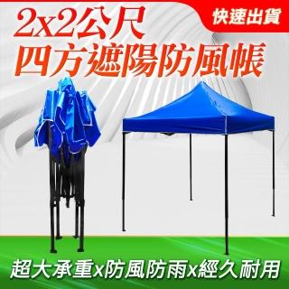 2*2M 遮陽棚 活動帳篷 釣魚帳 停車棚 園藝帳 客廳帳 伸縮式雨棚 四方帳 遮陽防風帳 天幕帳 180-ST2X2