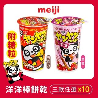 【Meiji 明治】洋洋棒餅乾 附糖粒 巧克力/草莓口味(杯裝*10杯/箱)